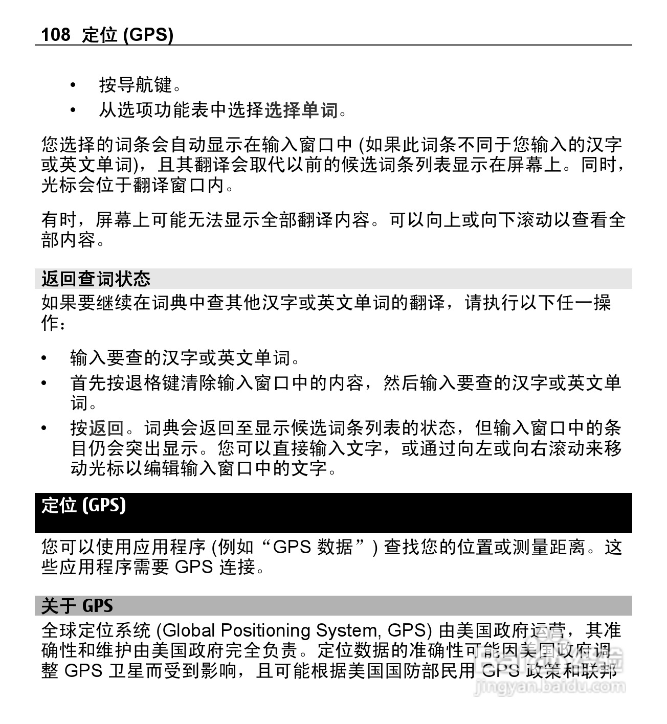 诺基亚E5-00手机使用说明书:[11]