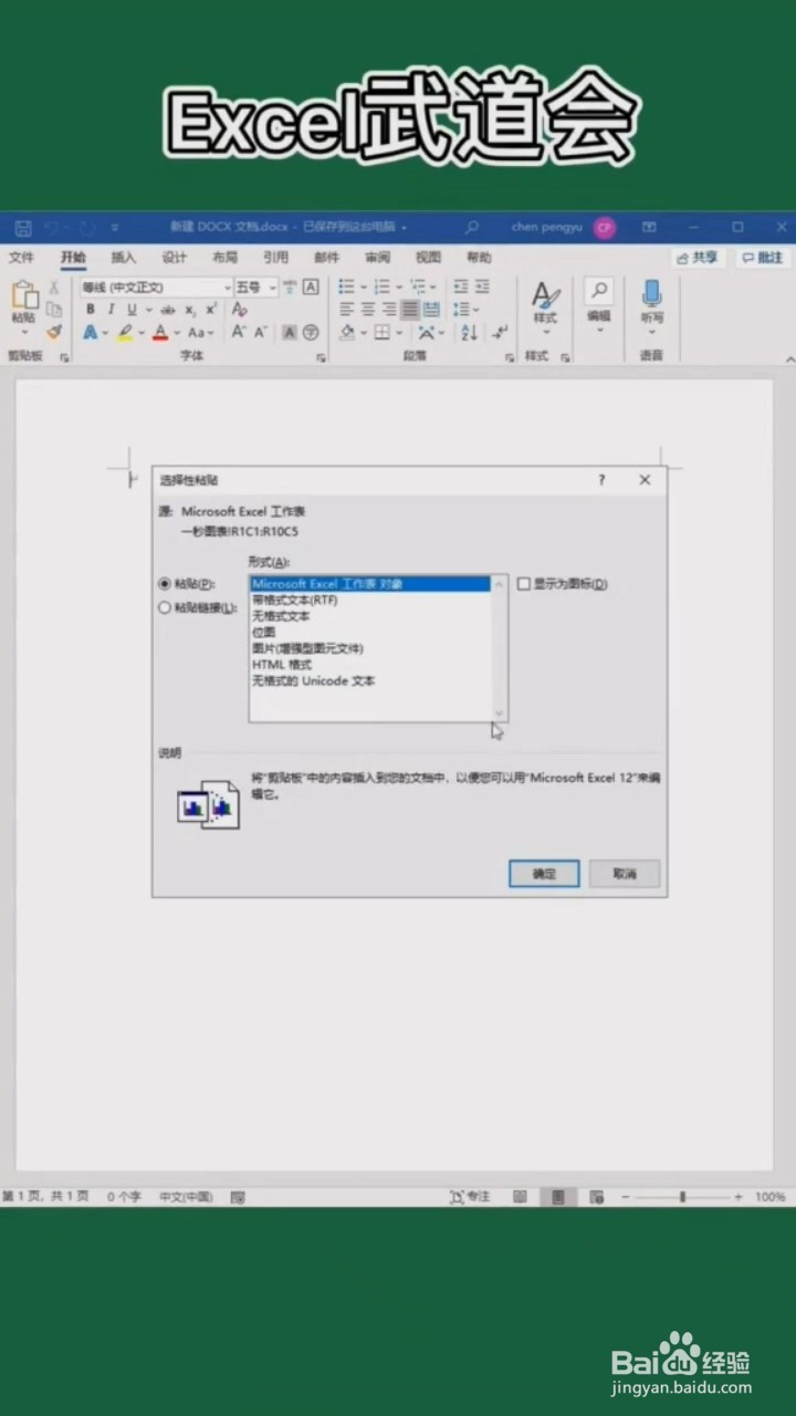 如何将Excel中的表格导入word文档中？