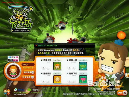 QQ飞行岛如何创建角色?