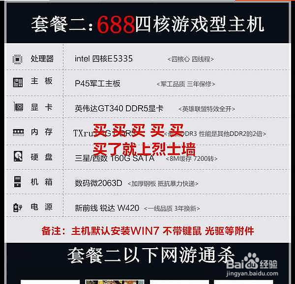 购买组装电脑时需要注意的几个陷阱