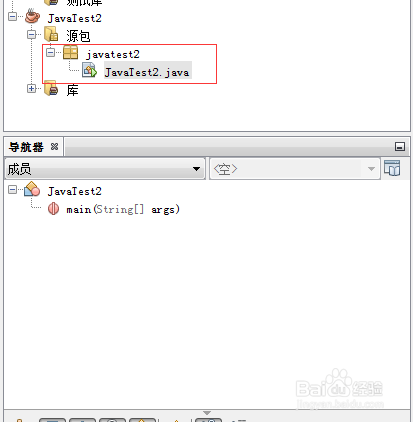 如何用NetBeans IDE8.2新建一个Java项目