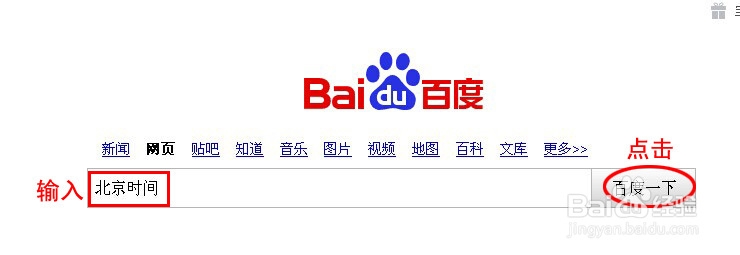 北京时间校准的几种方法