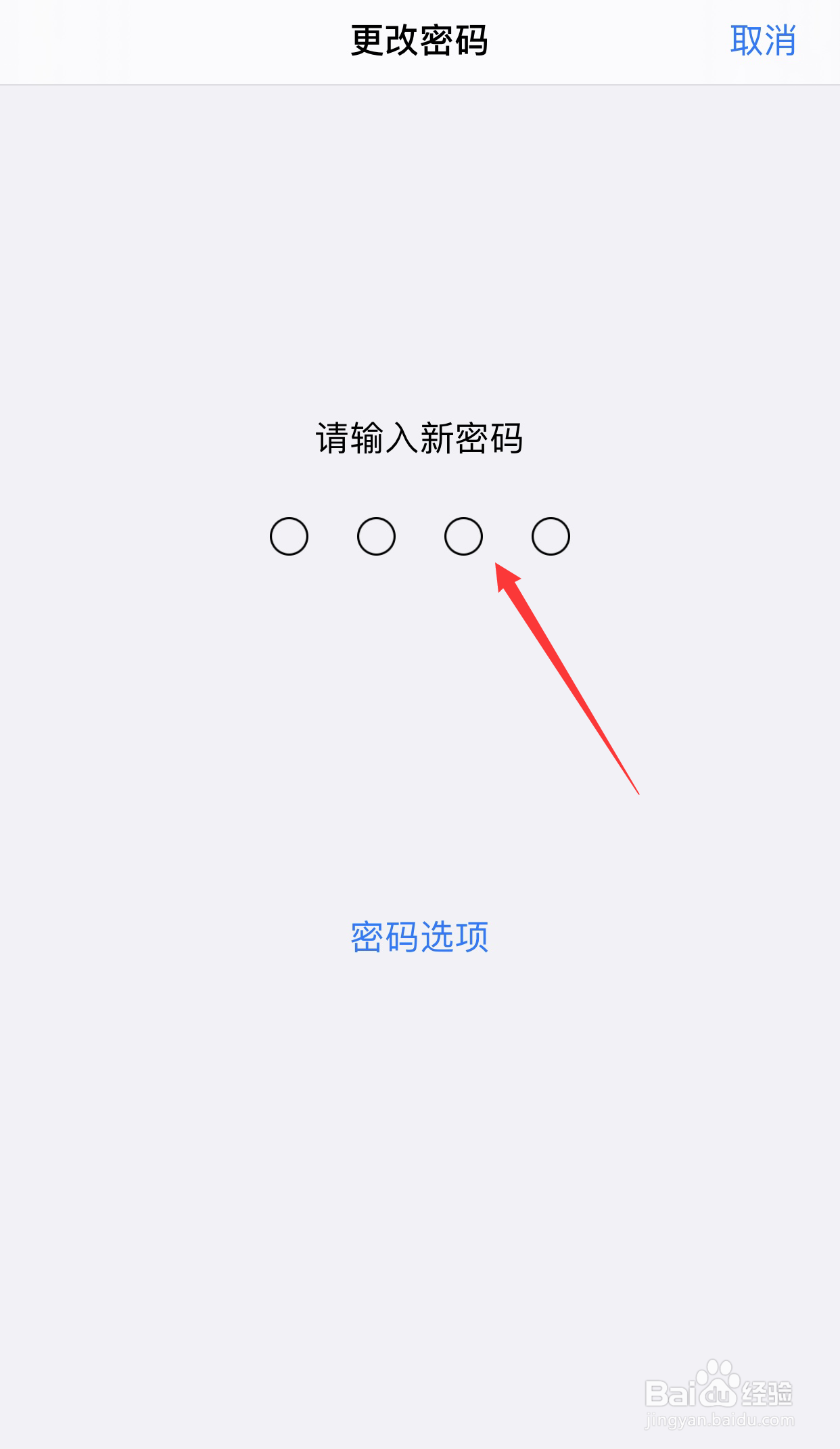苹果怎么设置四位数的锁屏密码