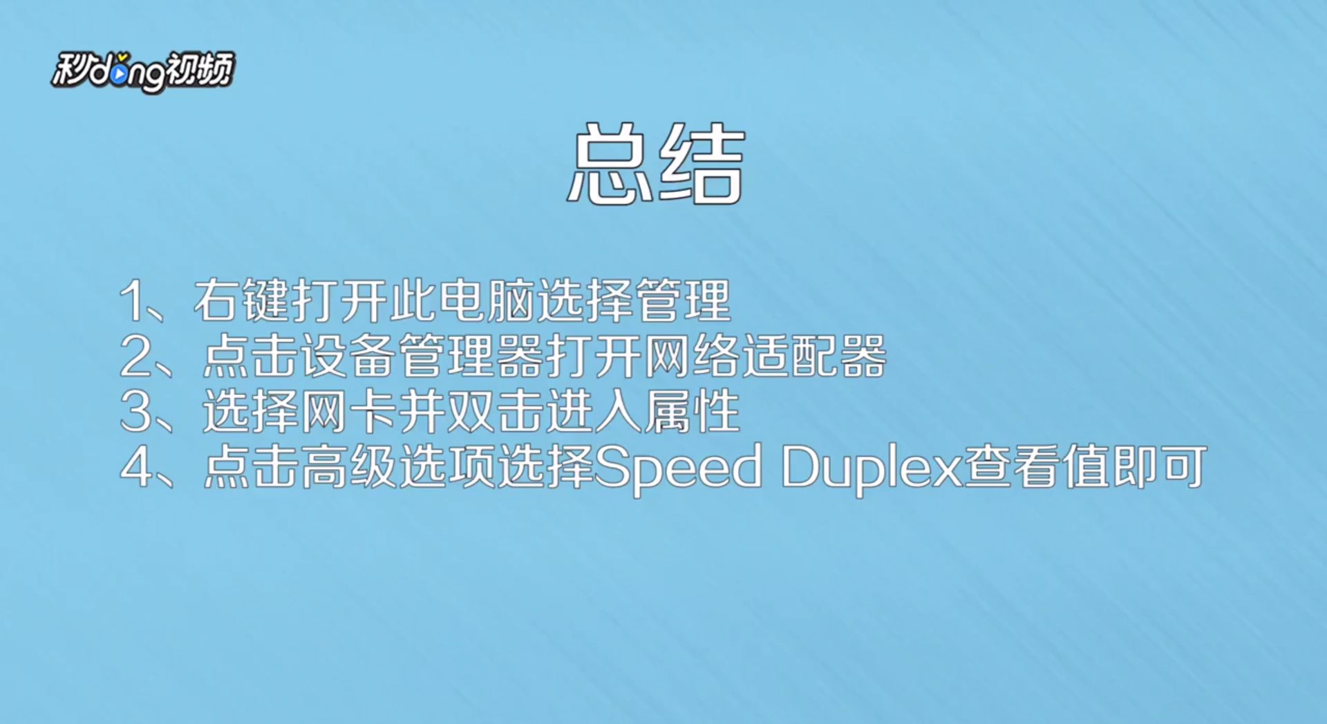 怎样查看网卡是100M还是1000M