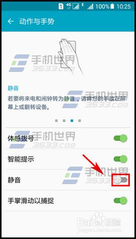 三星S6怎么设置来电手势静音
