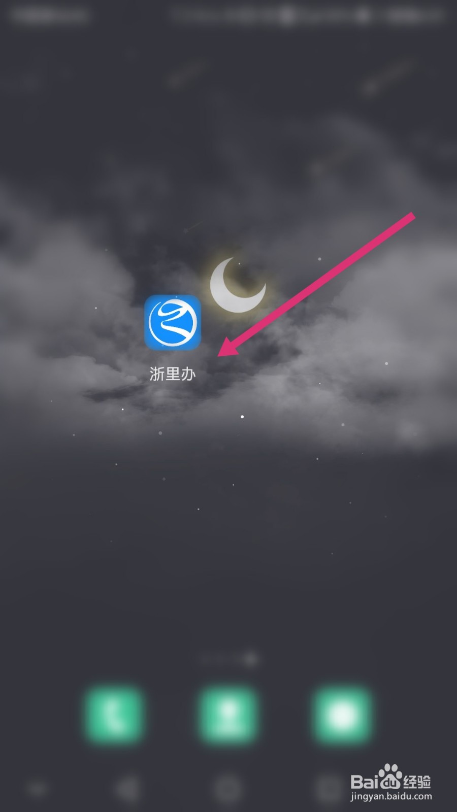 浙里办软件如何绑定邮箱