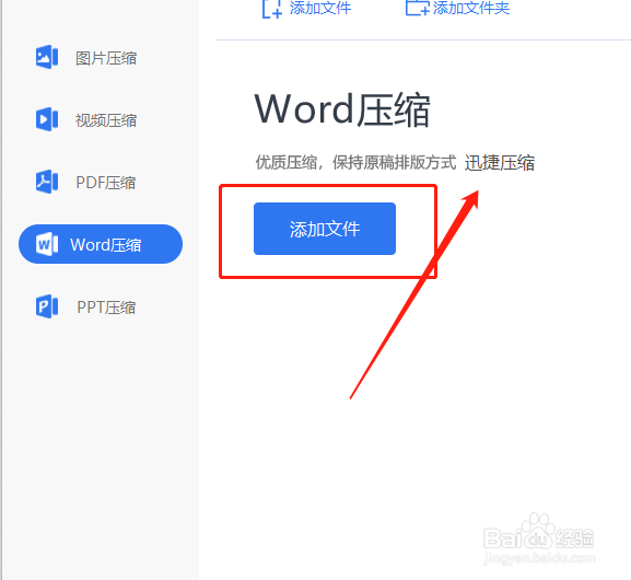 怎么压缩word文档的大小