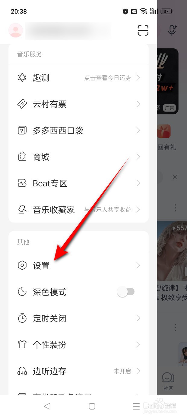 网易云音乐怎么换绑手机号