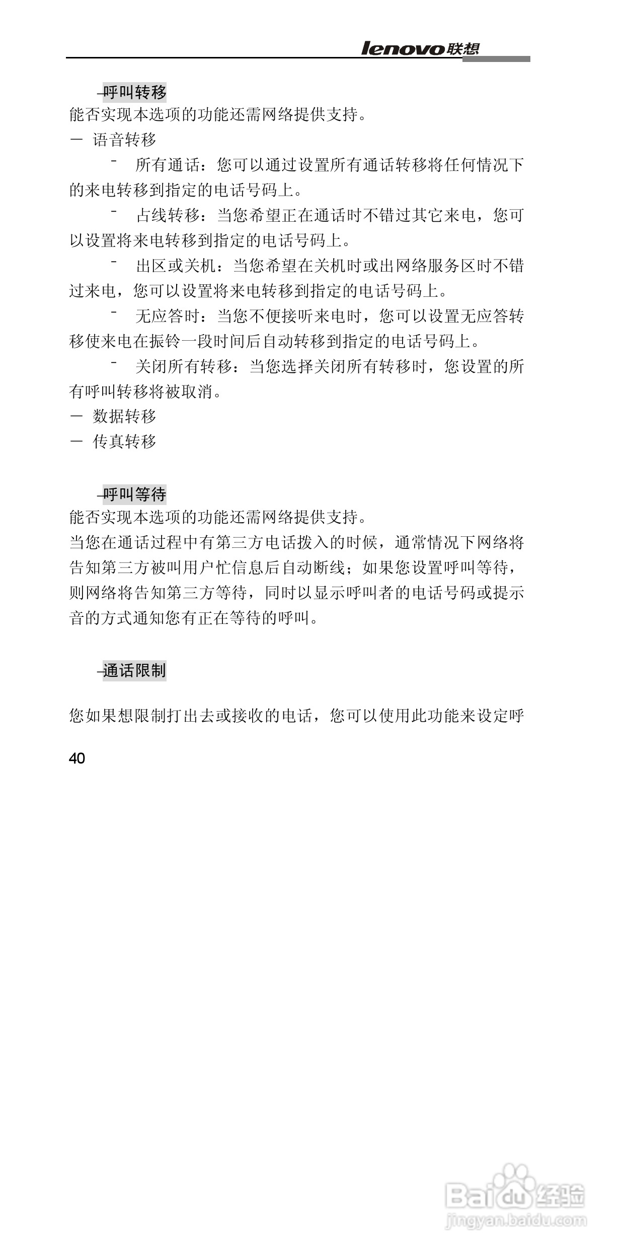 联想G860手机使用说明书:[5]