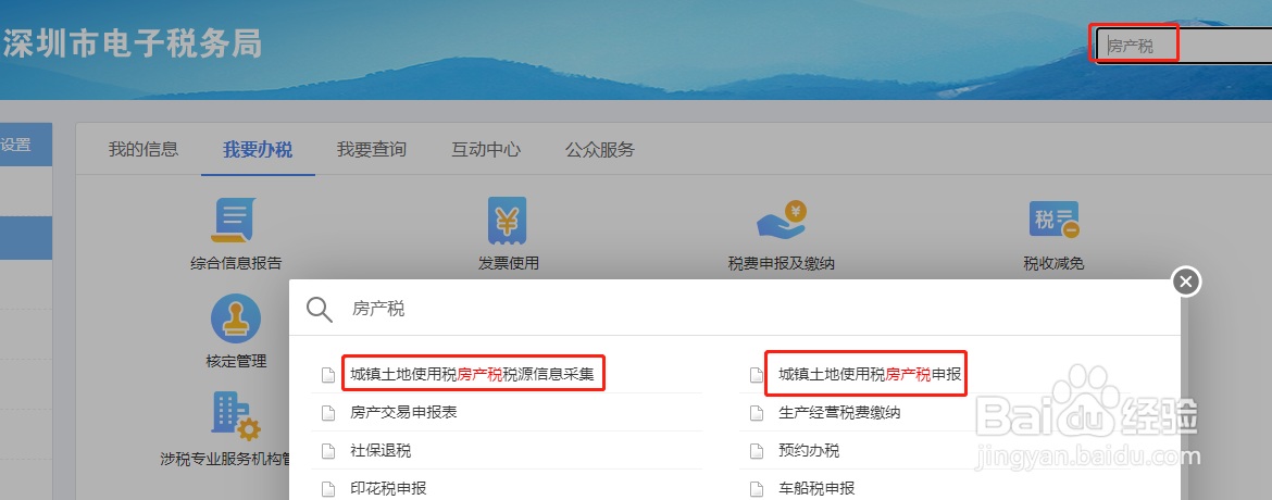 如何查询房产登记信息及申报房产税