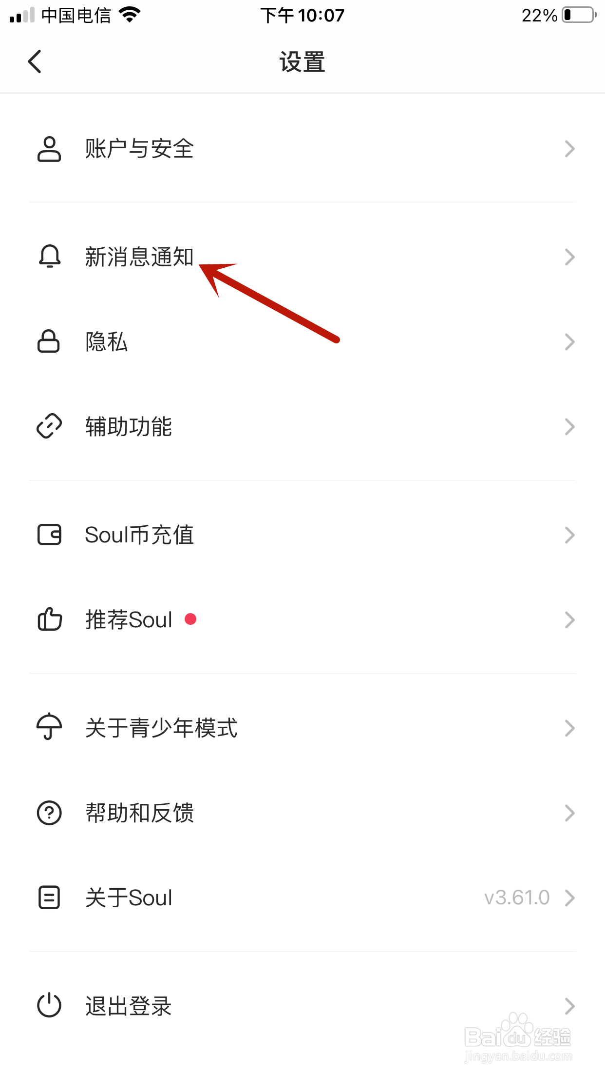 Soul如何设置只接收聊天消息的提醒