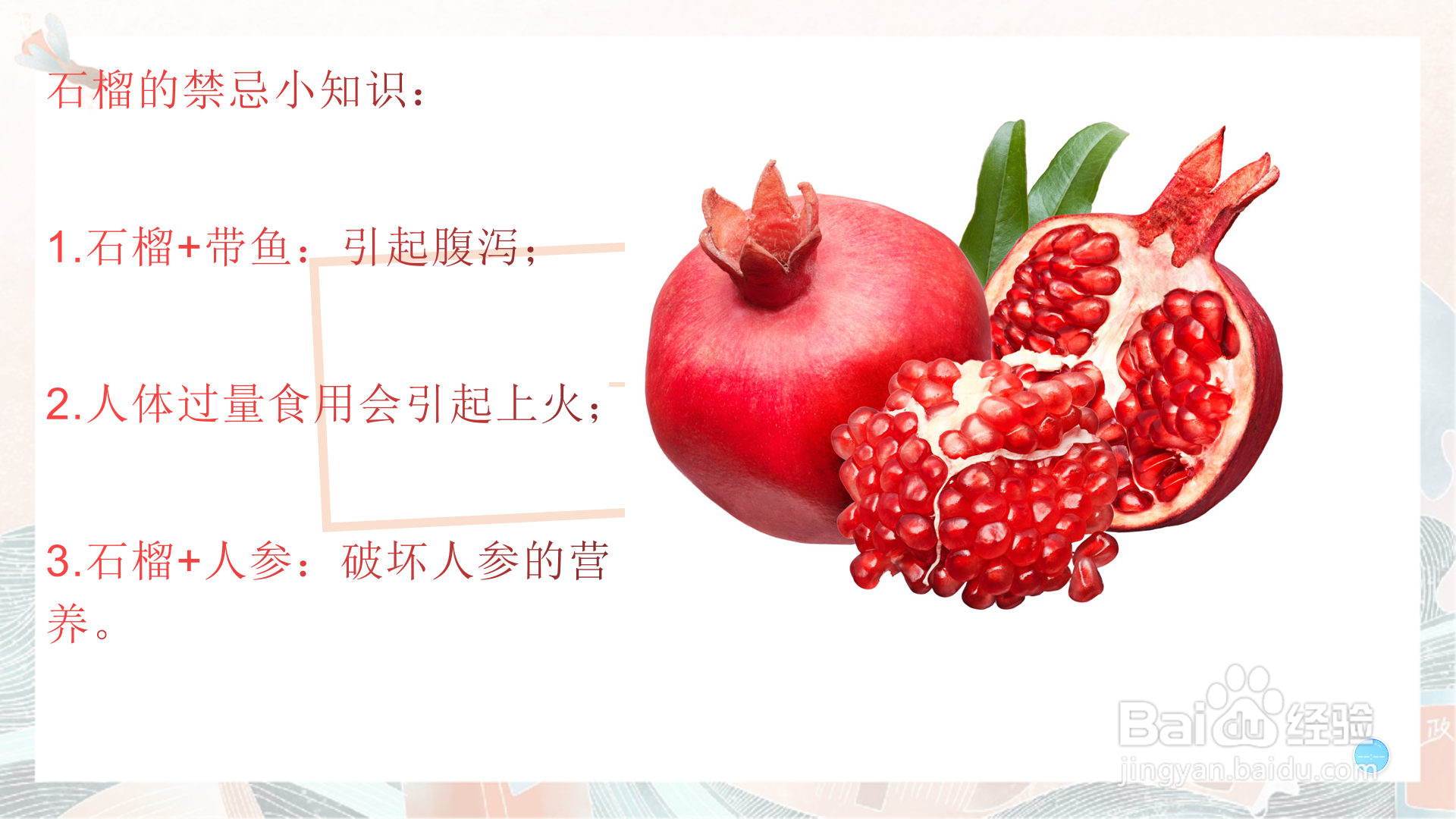 石榴营养价值和功效