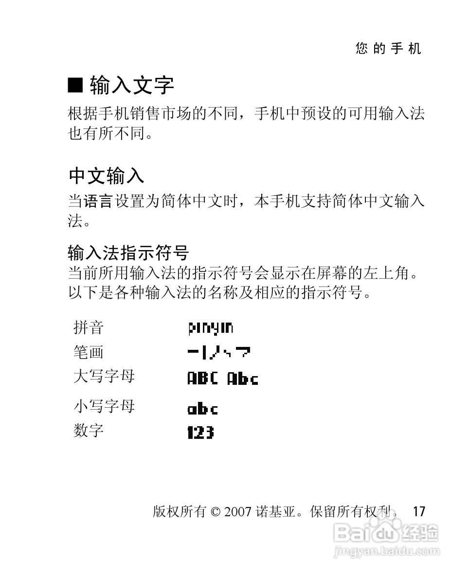 诺基亚1208手机使用说明书:[2]