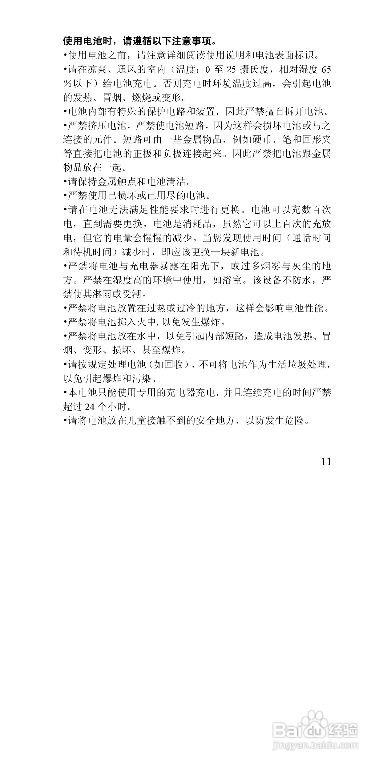 联想E810手机使用说明书:[2]