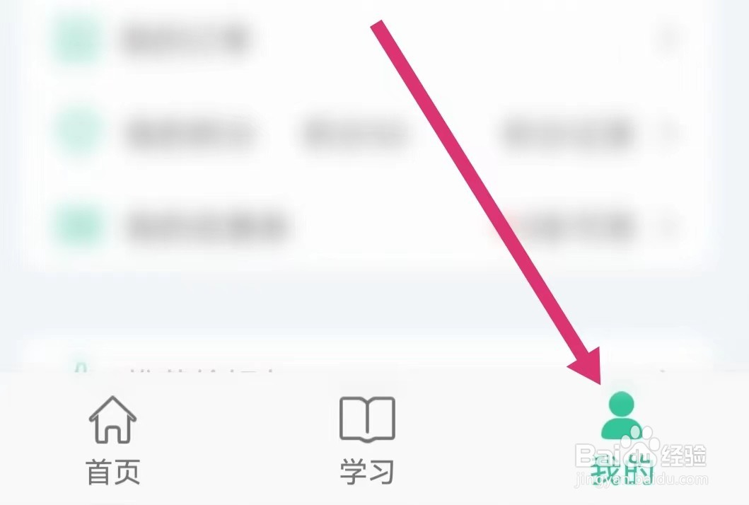 人教点读APP如何查看免责声明？