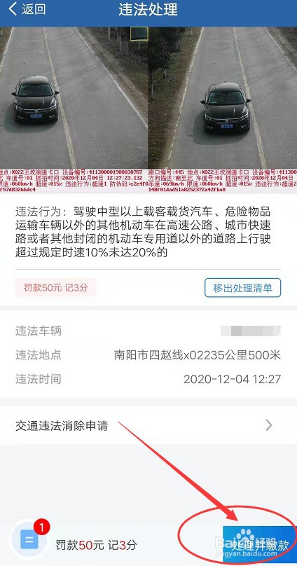 如何在手机上缴纳违章罚款?