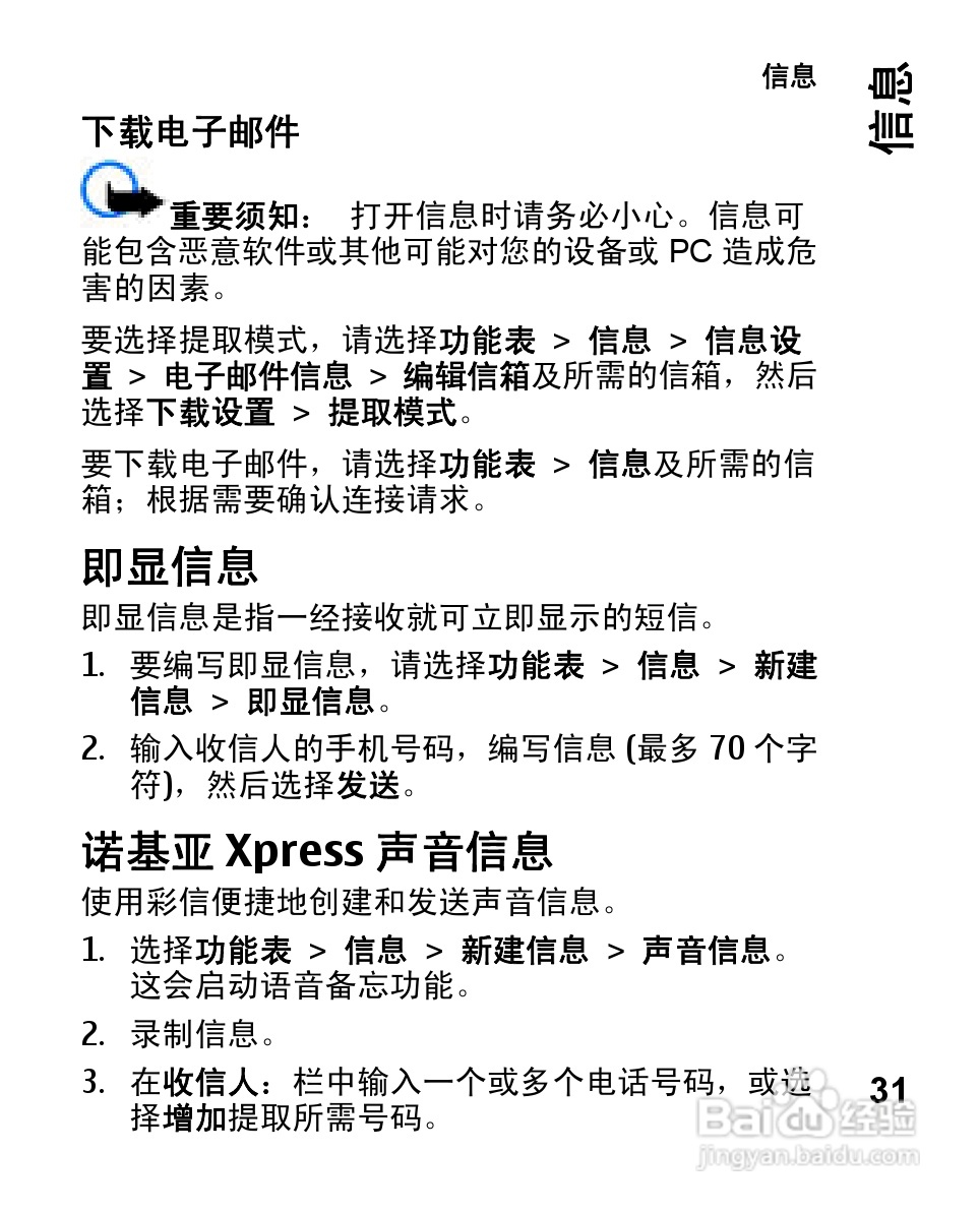 诺基亚2680s手机使用说明书:[4]