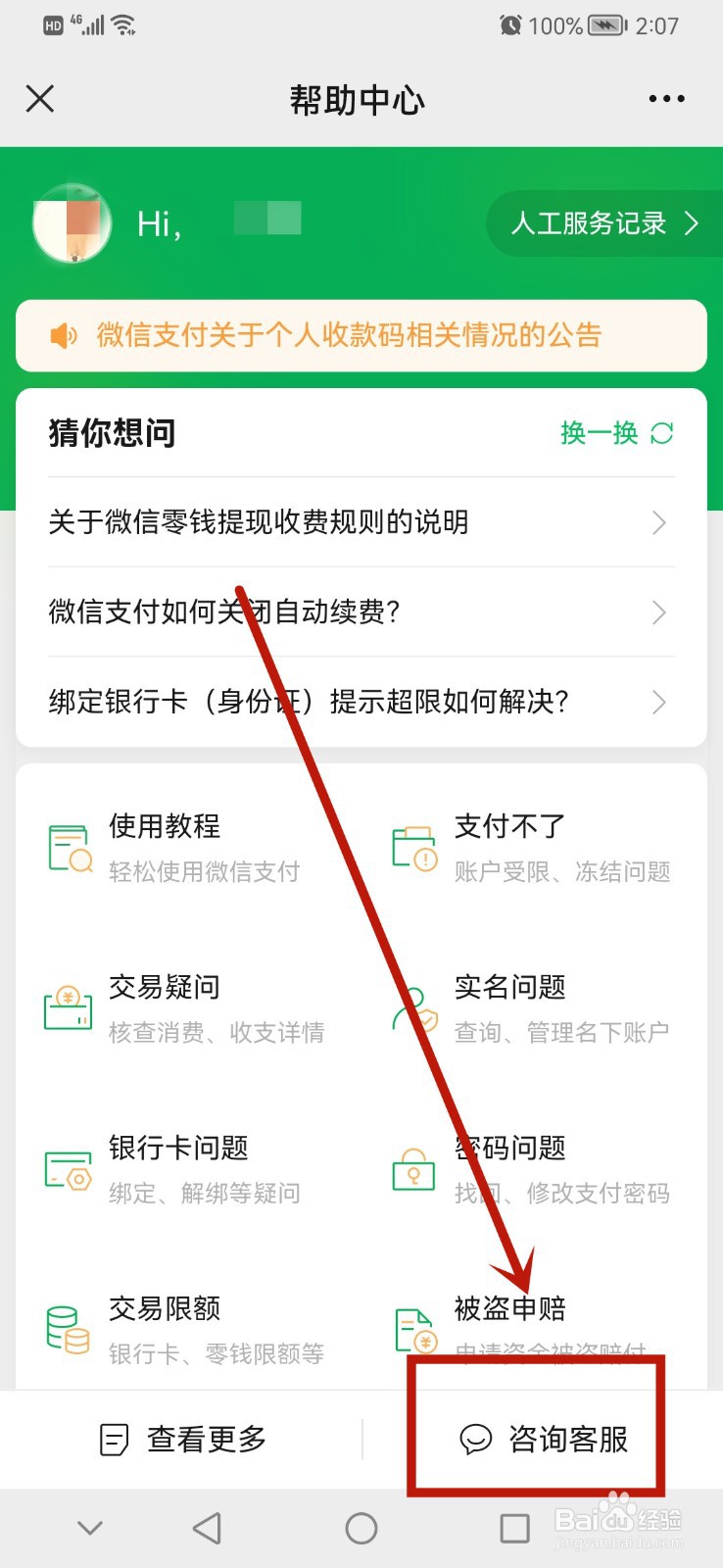 微信转账3000元扣多少手续费