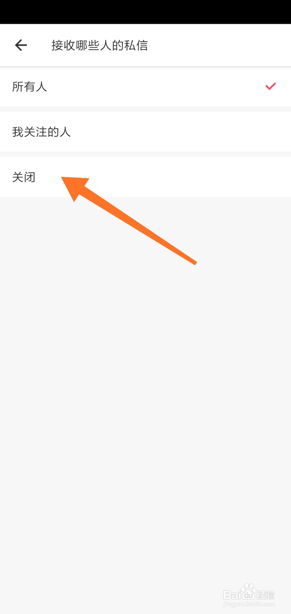 怎么关闭美图秀秀私信
