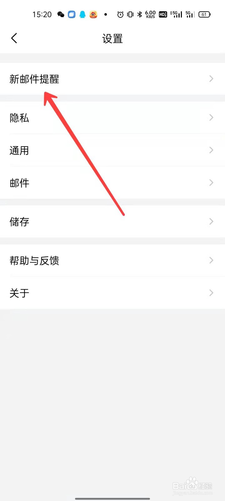QQ邮箱怎么设置夜间免打扰