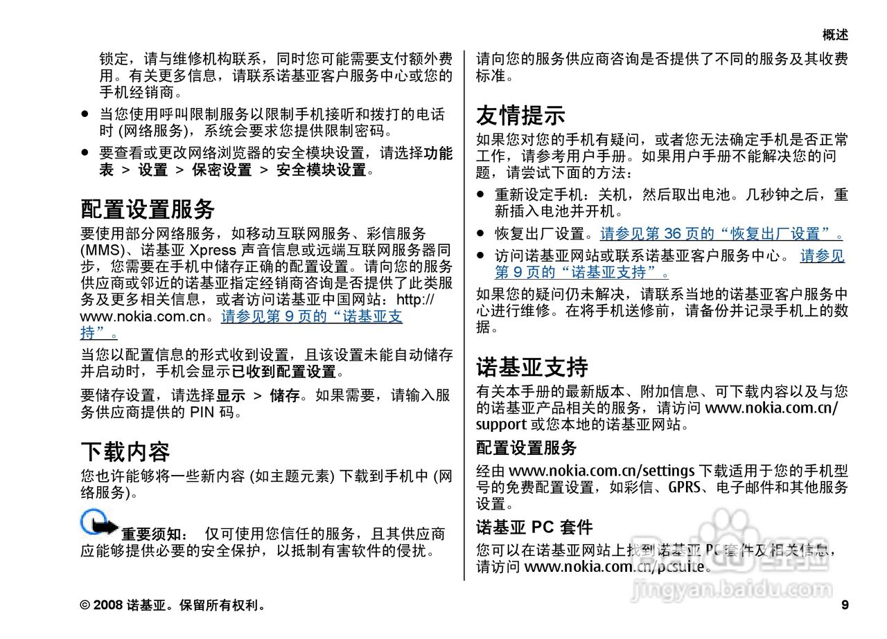 诺基亚3600s手机使用说明书:[1]