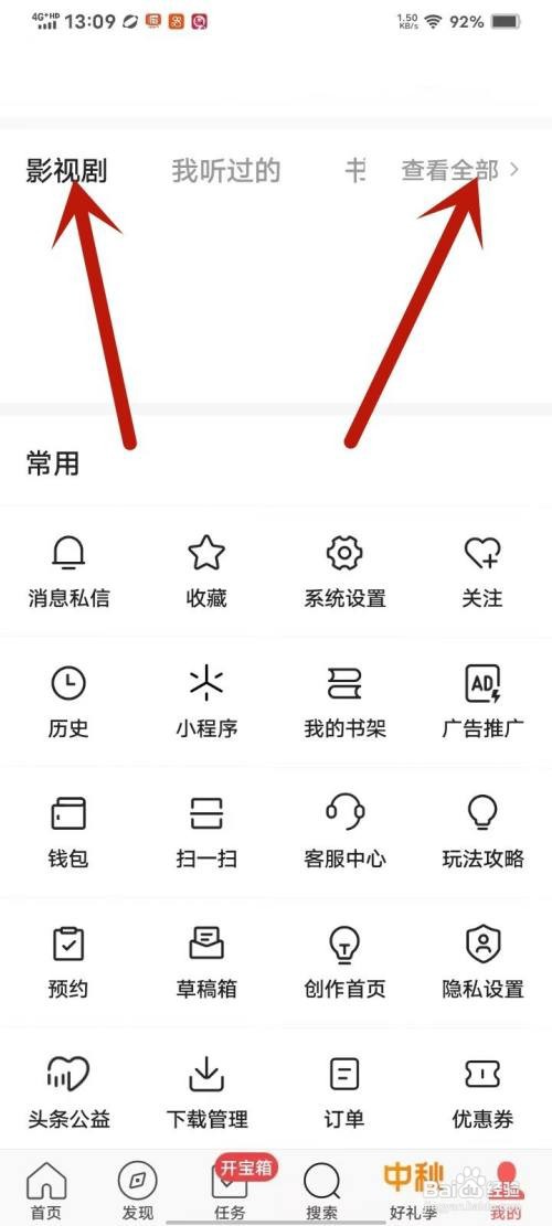 如何使用头条搜索极速版APP查看收藏的电视剧？