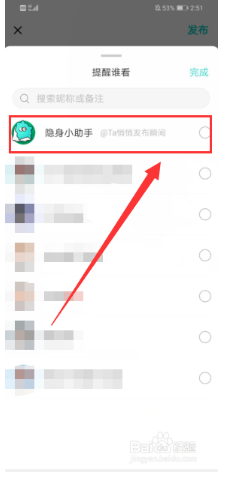 soul怎么发布隐私瞬间