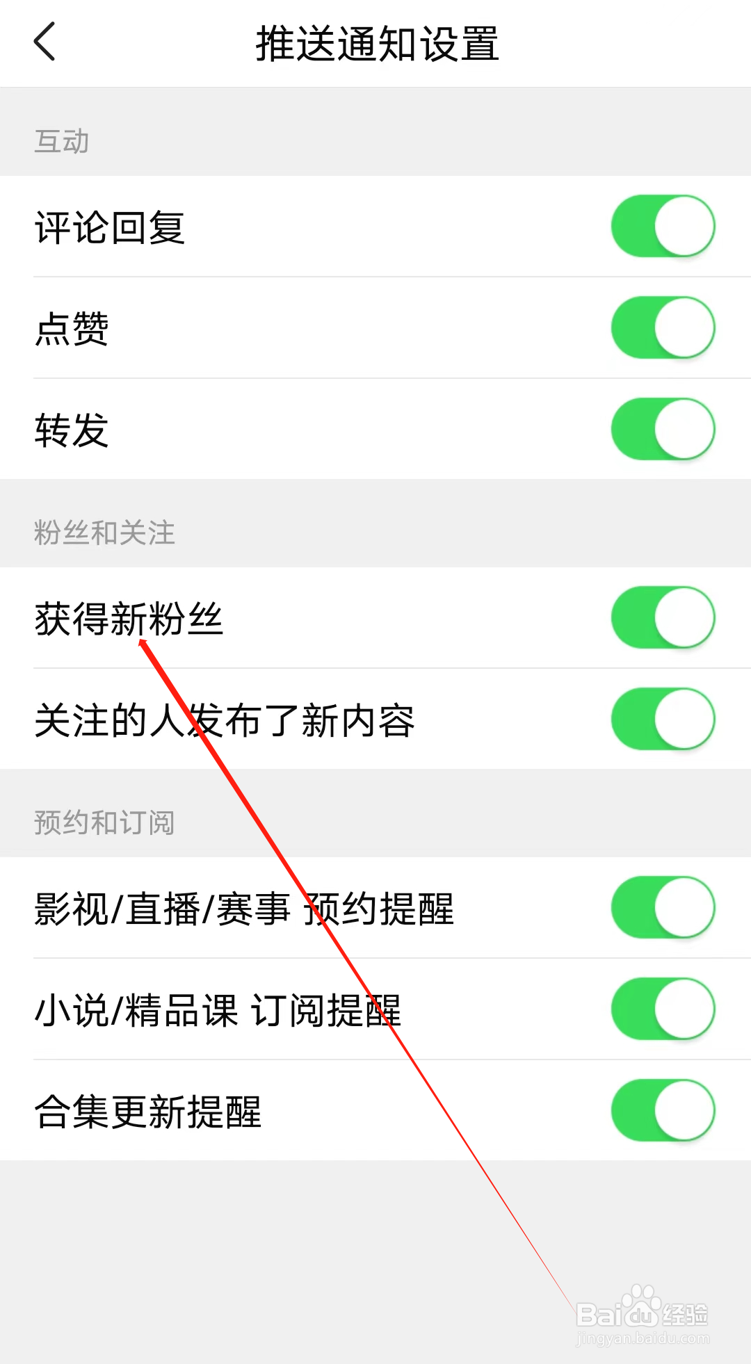 引力星球怎样开启获得新粉丝通知