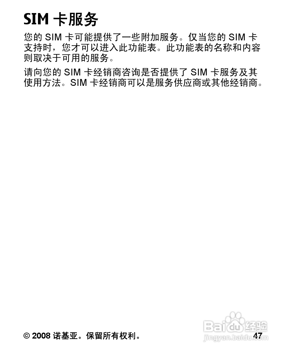 诺基亚1680c手机使用说明书:[5]