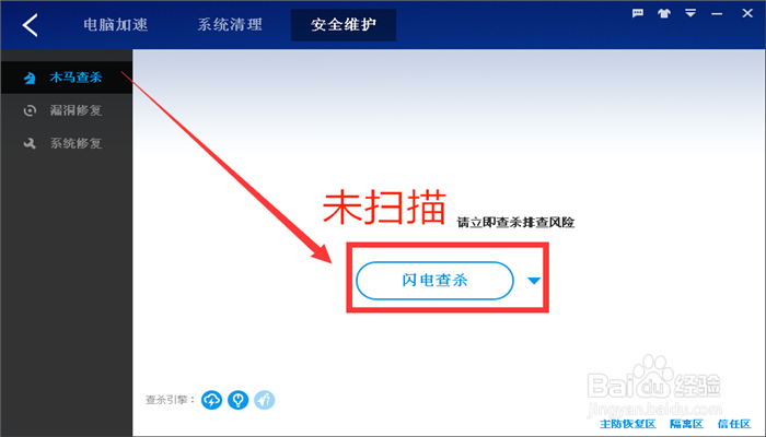 低配置电脑使用百度卫士完全指南