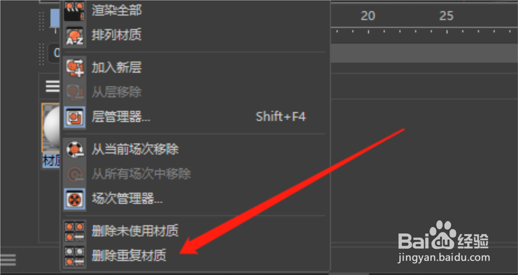 C4D怎么快速删除未使用的材质球