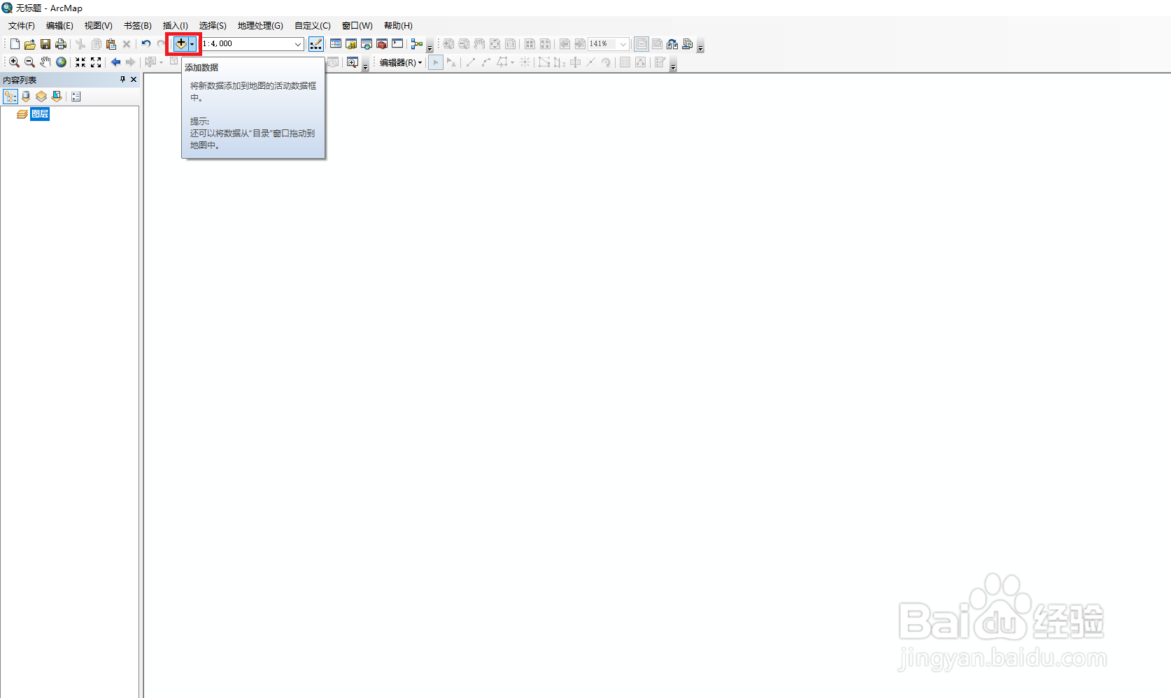 arcgis设置影像透明度