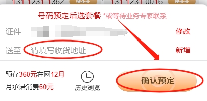 怎么在中国联通营业厅中选取手机靓号