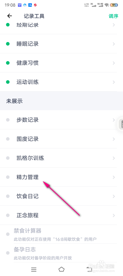 怎么添加薄荷健康饮食日记