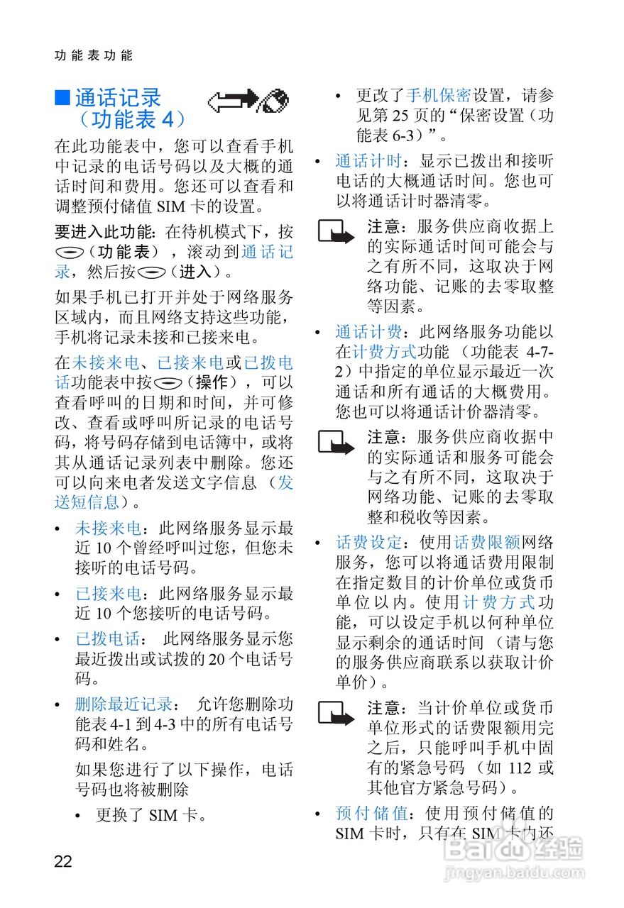 诺基亚3315手机使用说明书:[4]