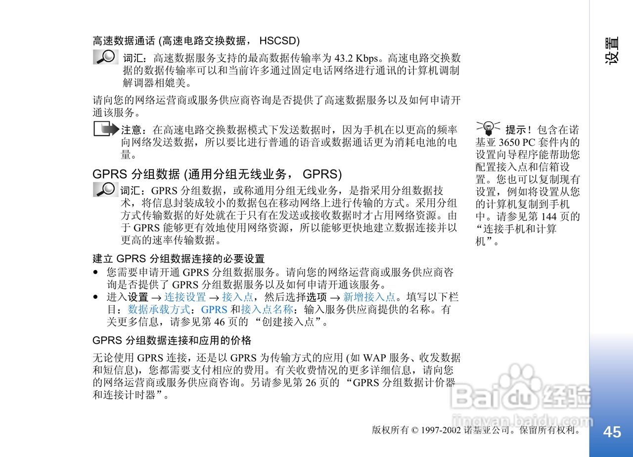 诺基亚3650手机使用说明书:[5]