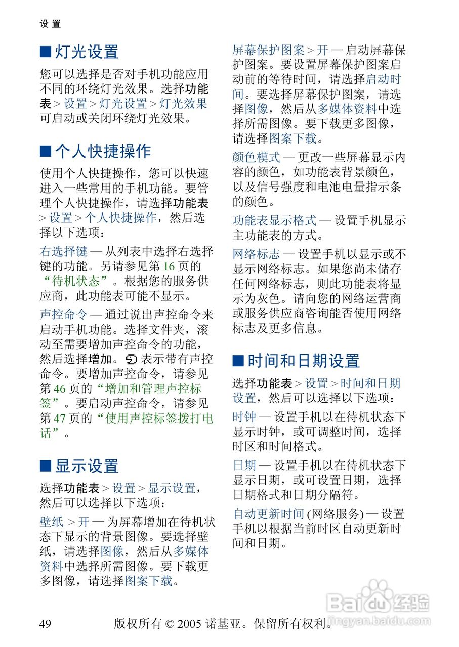 诺基亚3220手机使用说明书:[5]