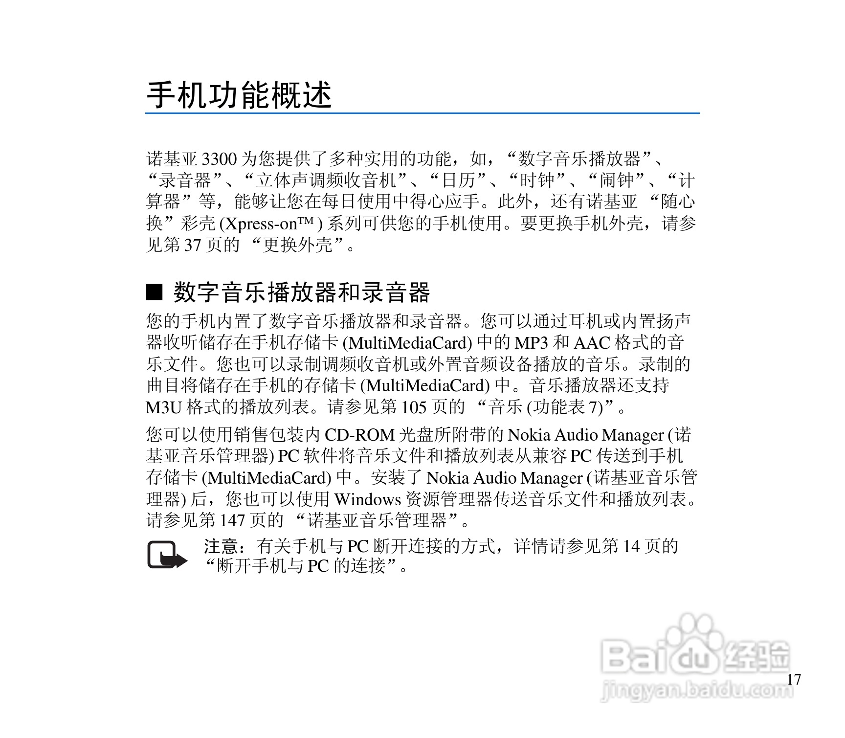 诺基亚3300手机使用说明书:[2]