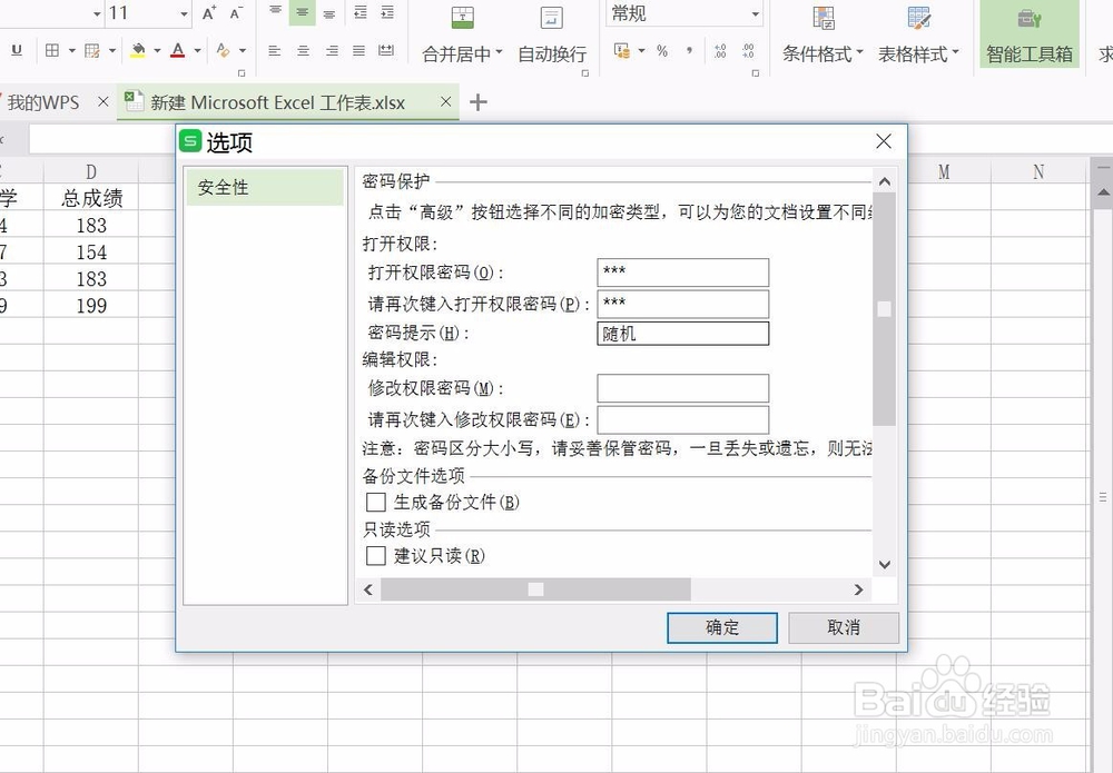 wps表格怎样设置密码
