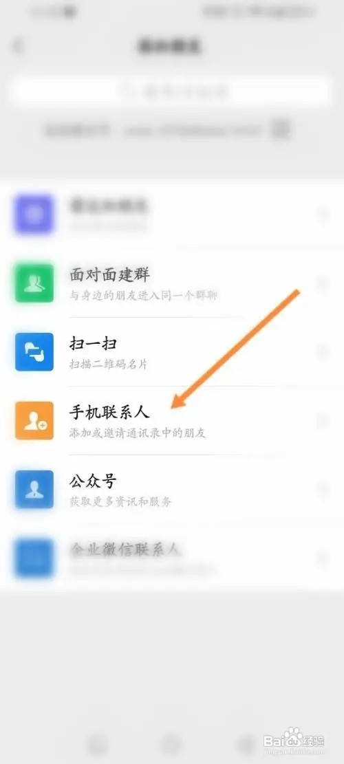 如何添加微信新朋友