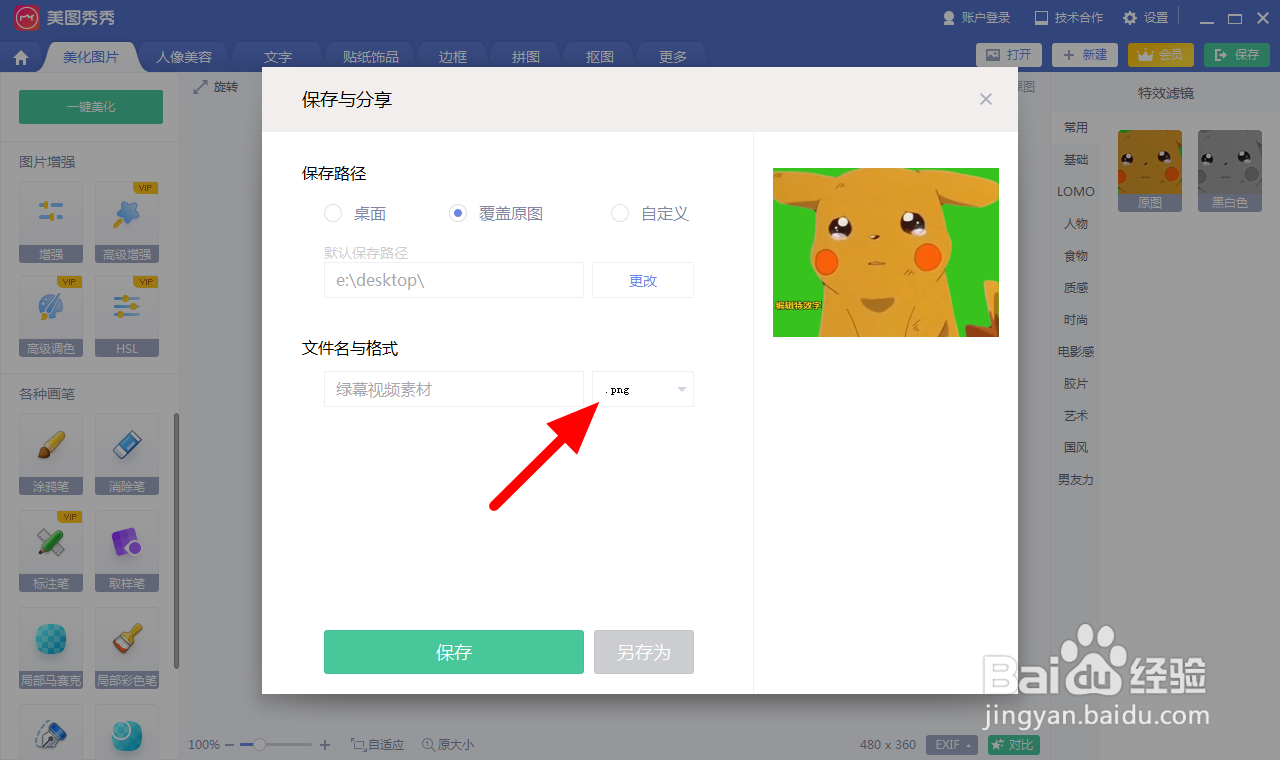 如何把照片换成jpg格式