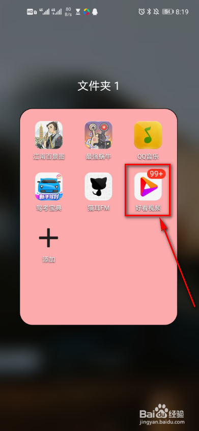 好看视频如何设置倍速播放