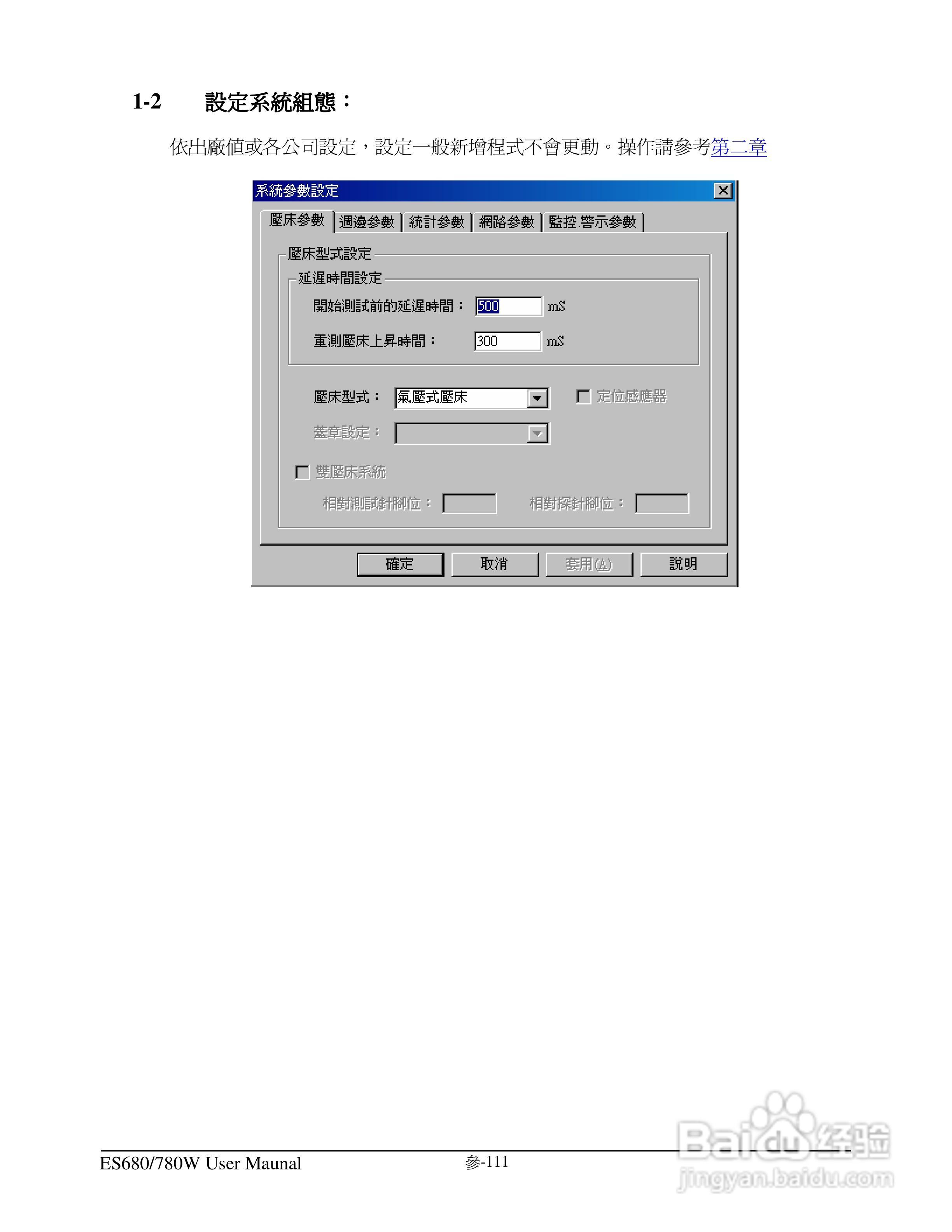 东之源 ES680W ES780W ICT在线测试仪操作手册:[13]