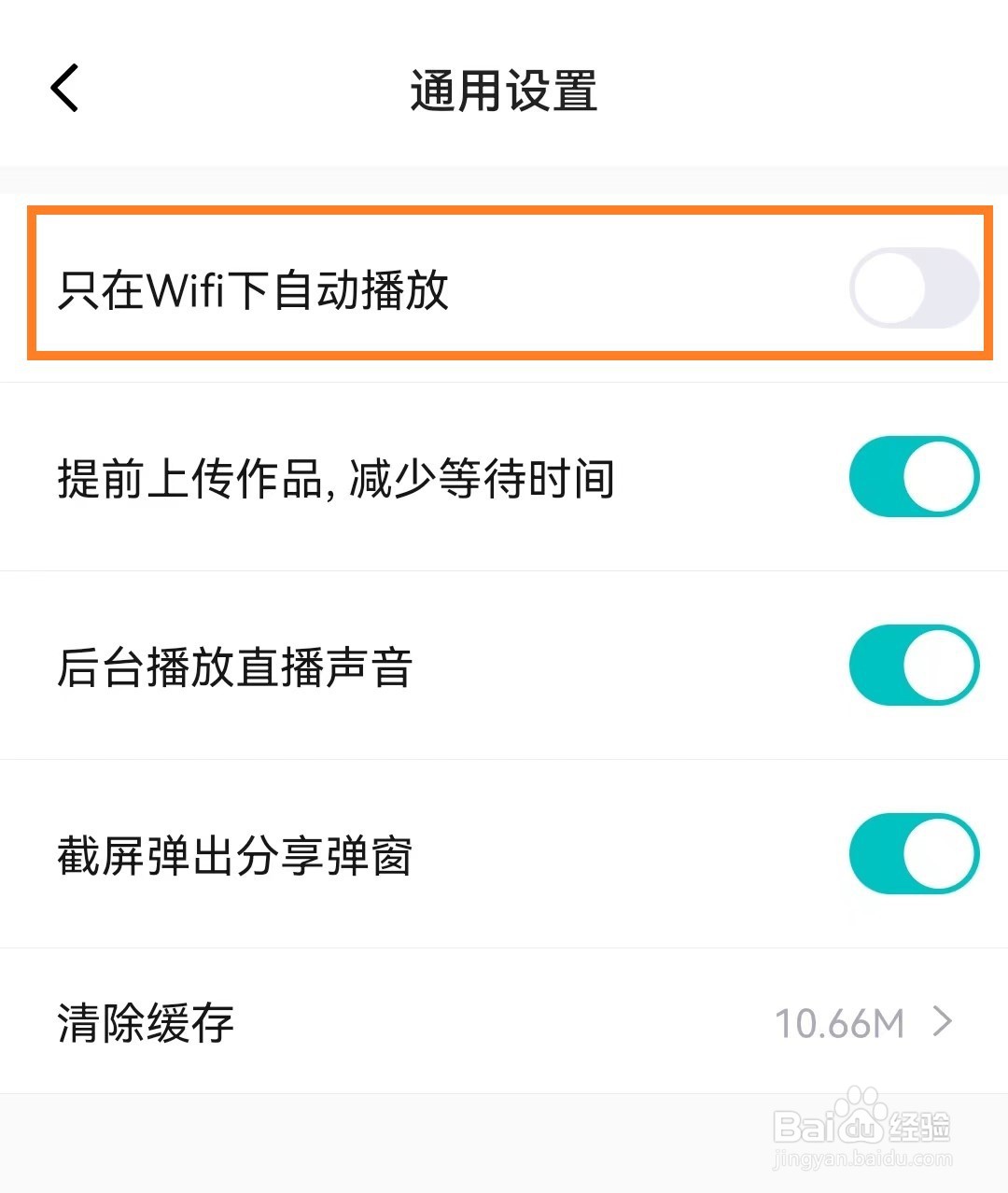 得物app如何开启只在Wifi下自动播放？