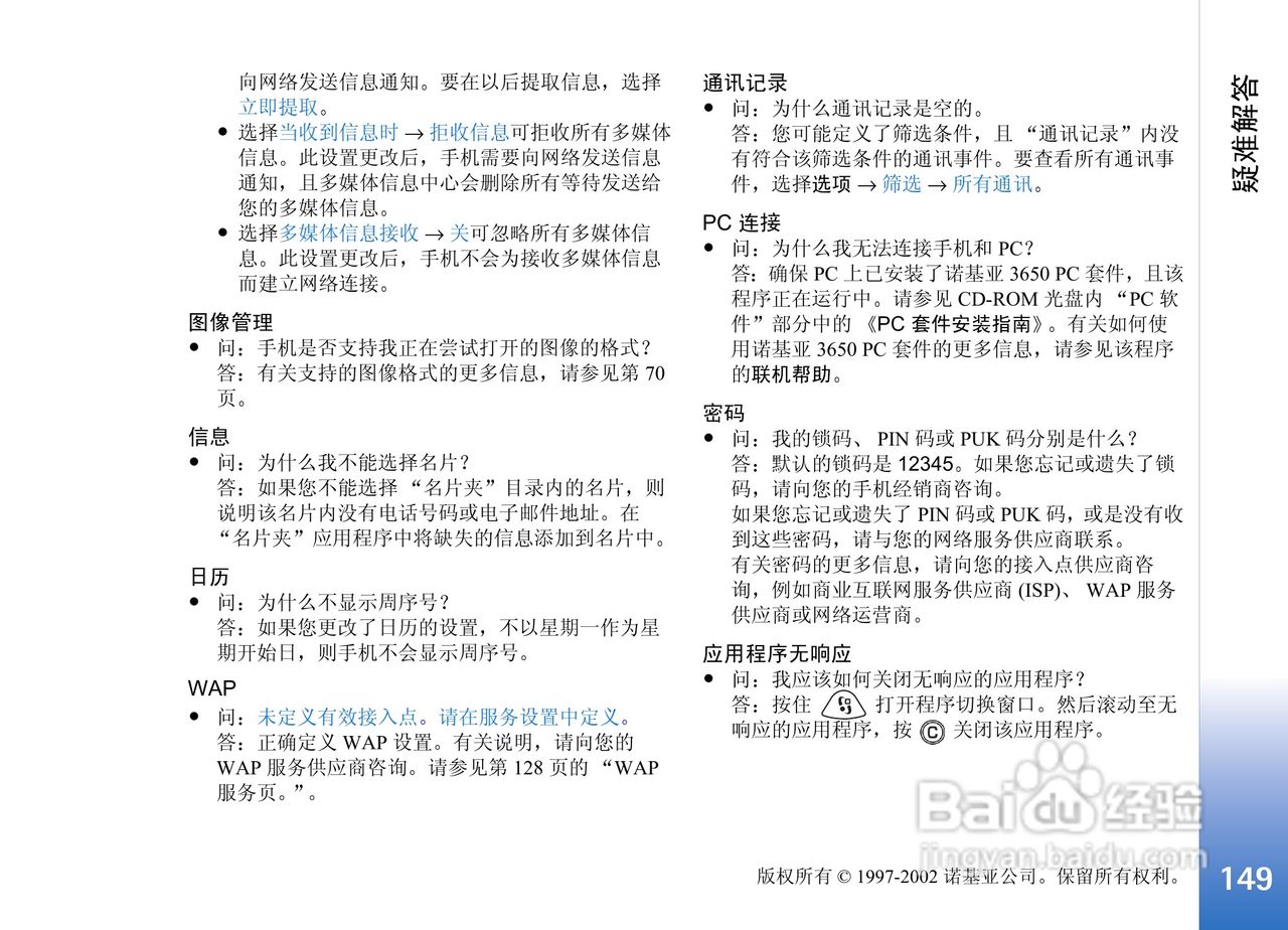 诺基亚3650手机使用说明书:[15]