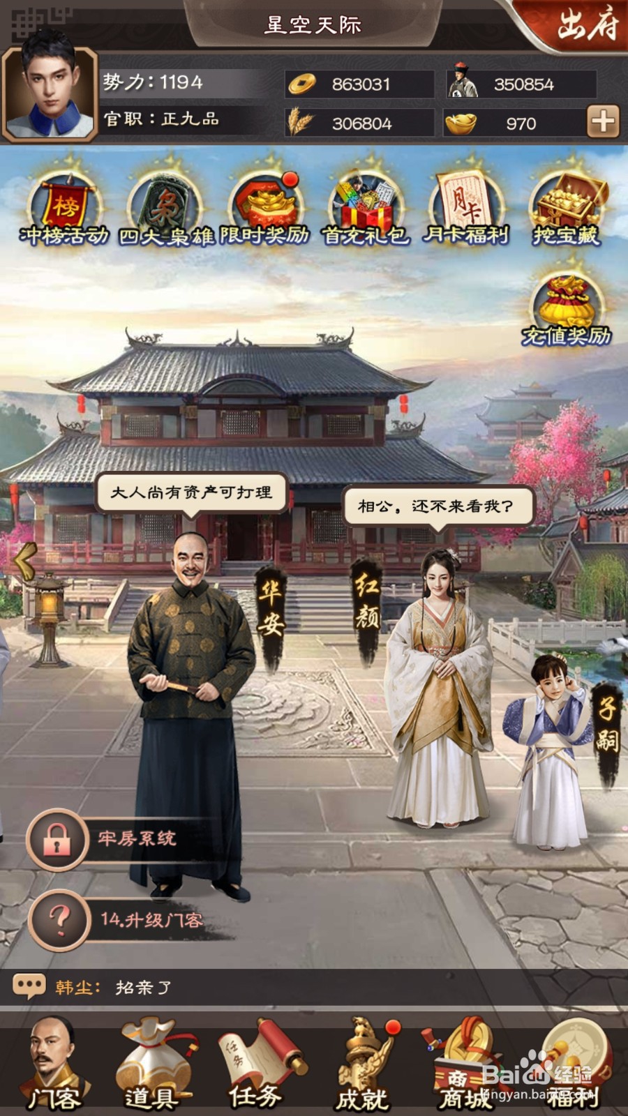 权御天下:如何与红颜互动,并生子嗣