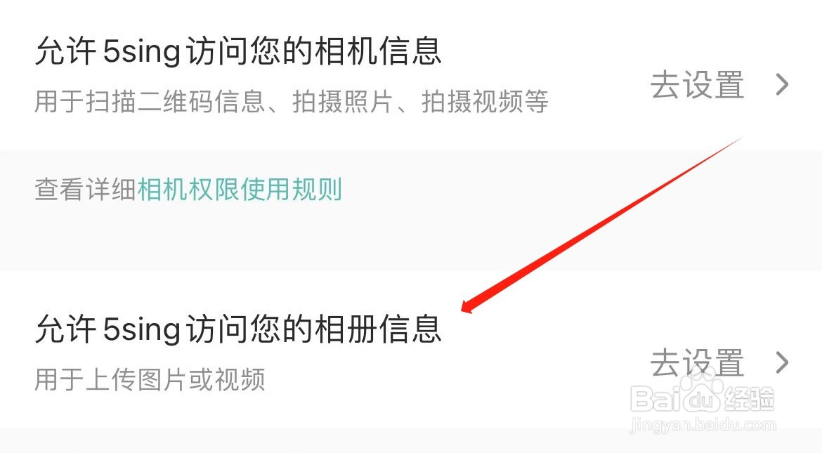 允许访问5sing访问您的相册信息在哪里设置