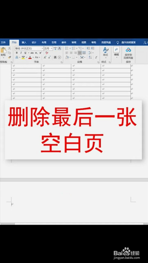 删除word最后一张空白页的妙招