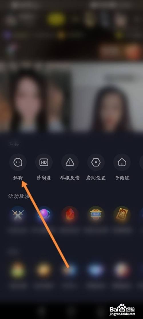 YY私聊主播如何查看