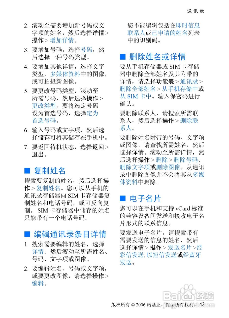 诺基亚6085手机使用说明书:[5]
